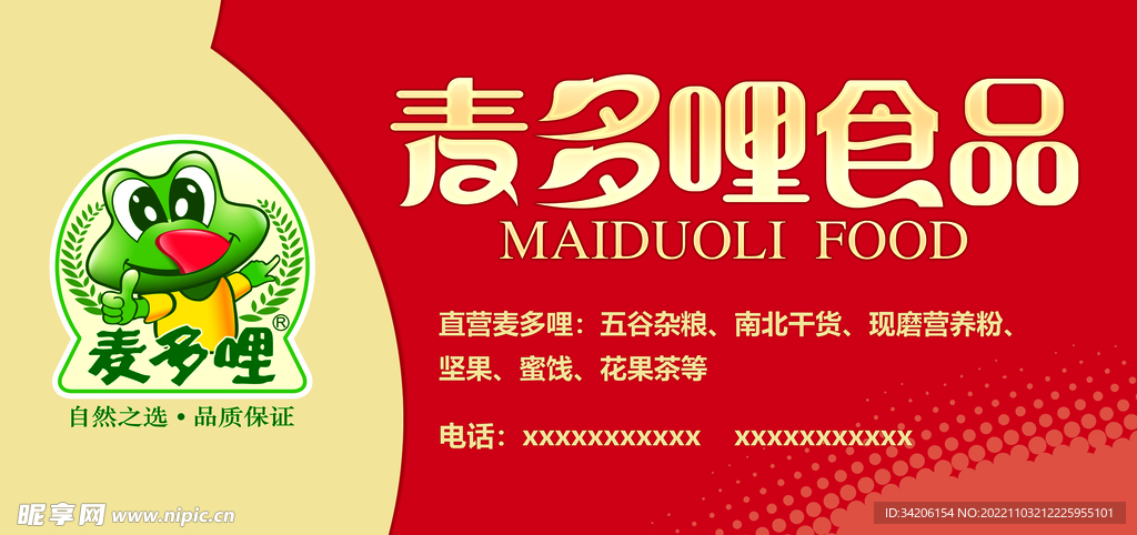 食品海报 文化背景