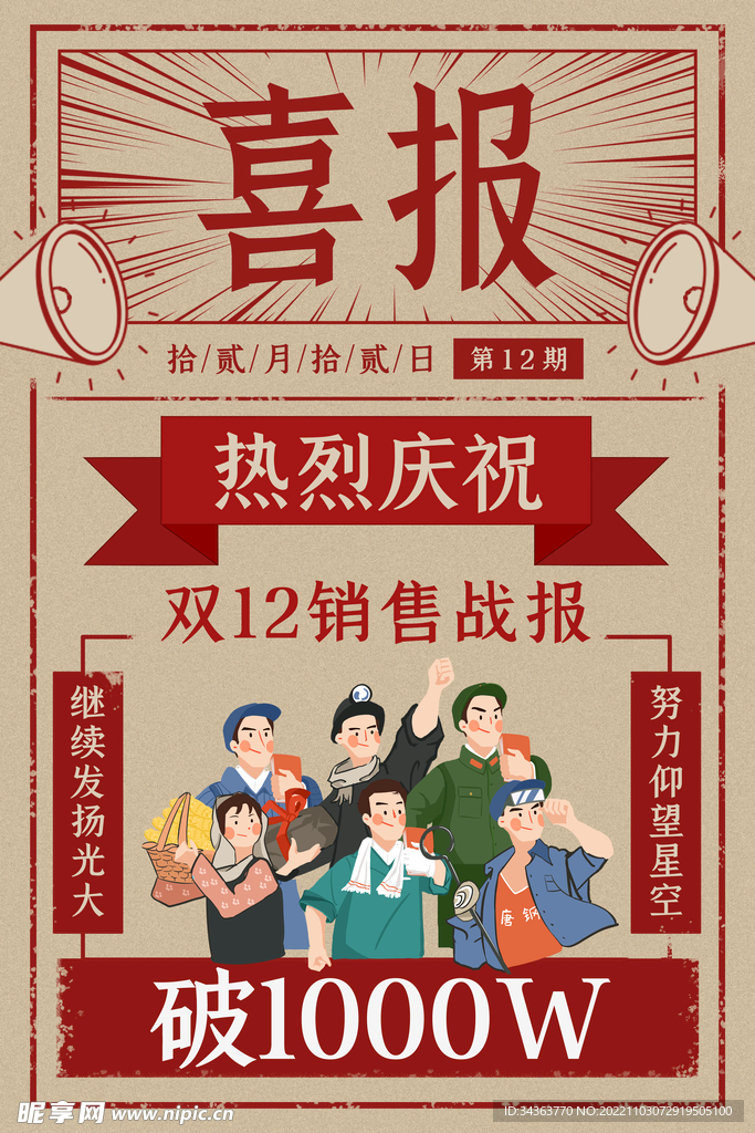 双十二销售喜报