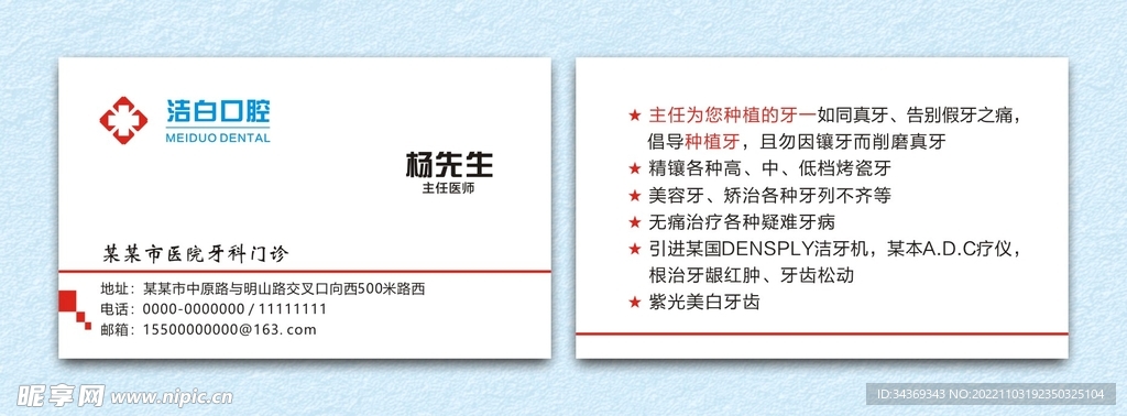 口腔名片图片