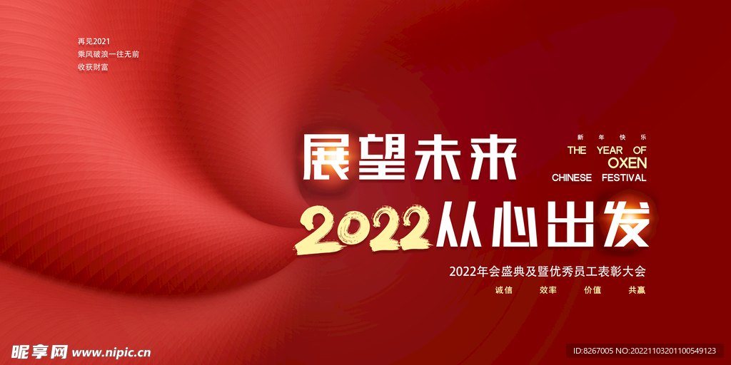 红色年会舞台背景