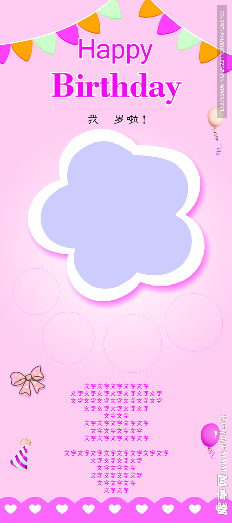 生日海报 生日展架