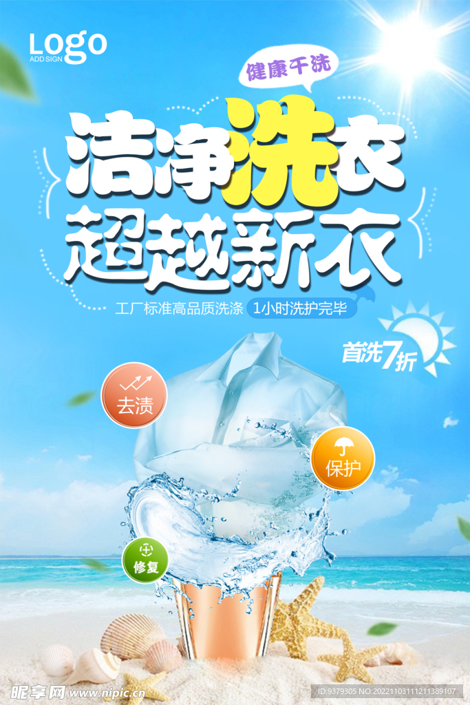 洗衣店海报