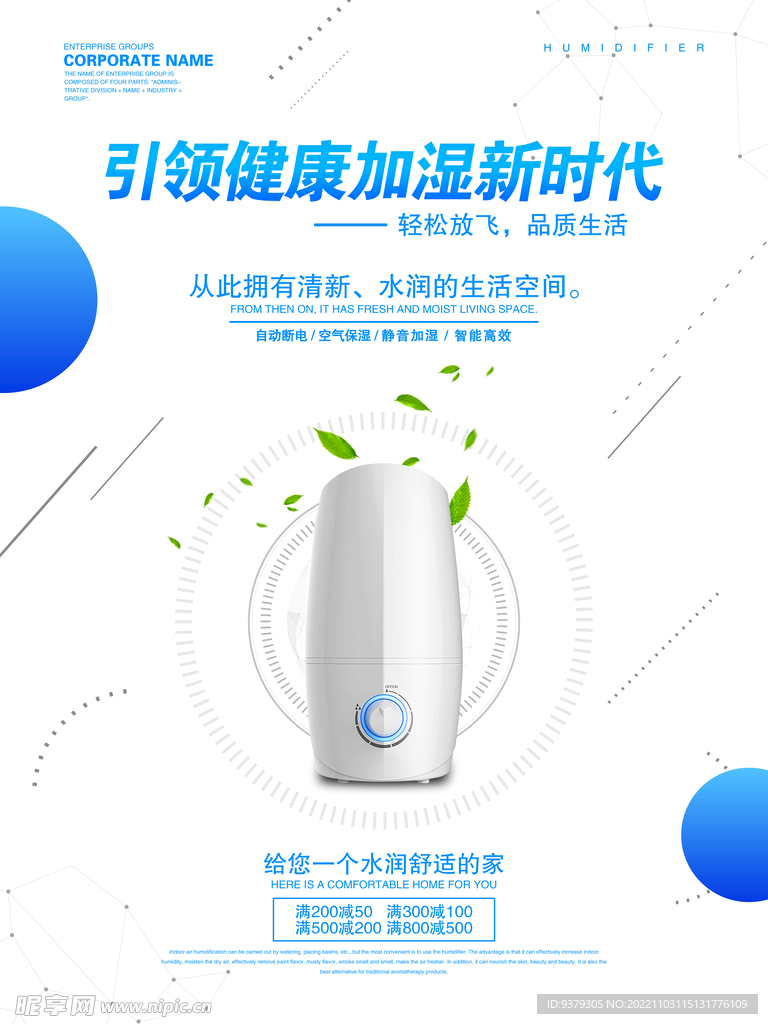 加湿器海报