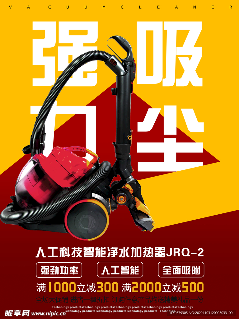 吸尘器海报