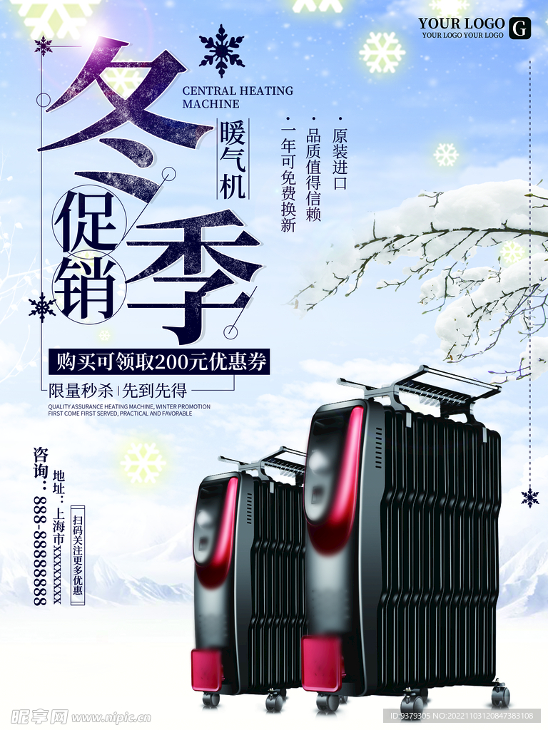 暖风机海报