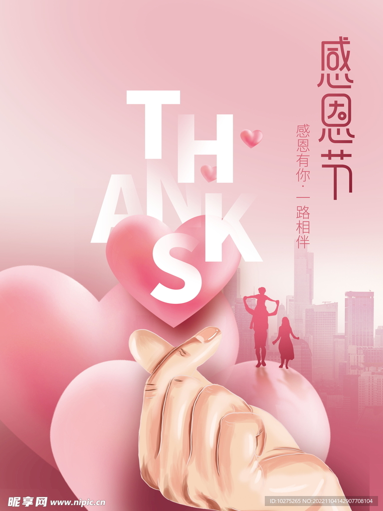 简约风留白爱心唯美感恩节海报