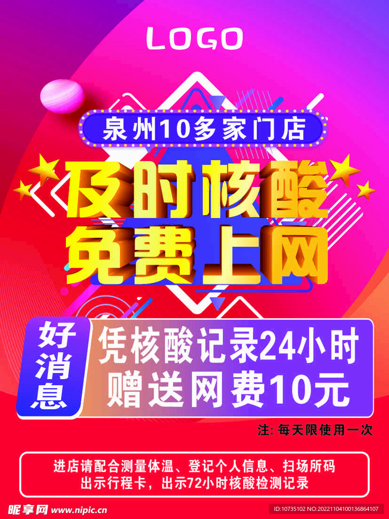 及时核酸 免费上网 