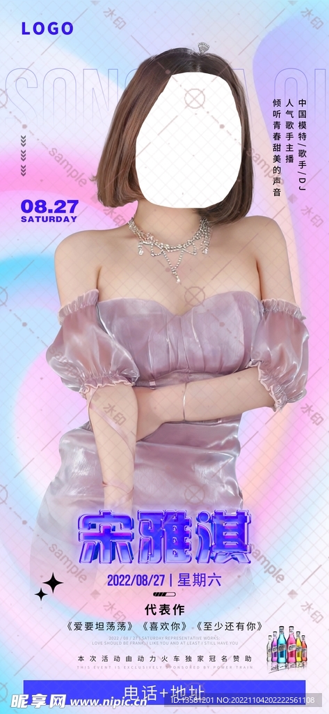 酒吧ktv嘉宾海报照片