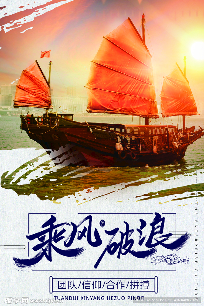 乘风破浪海报