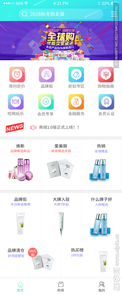 商城APP首页界面