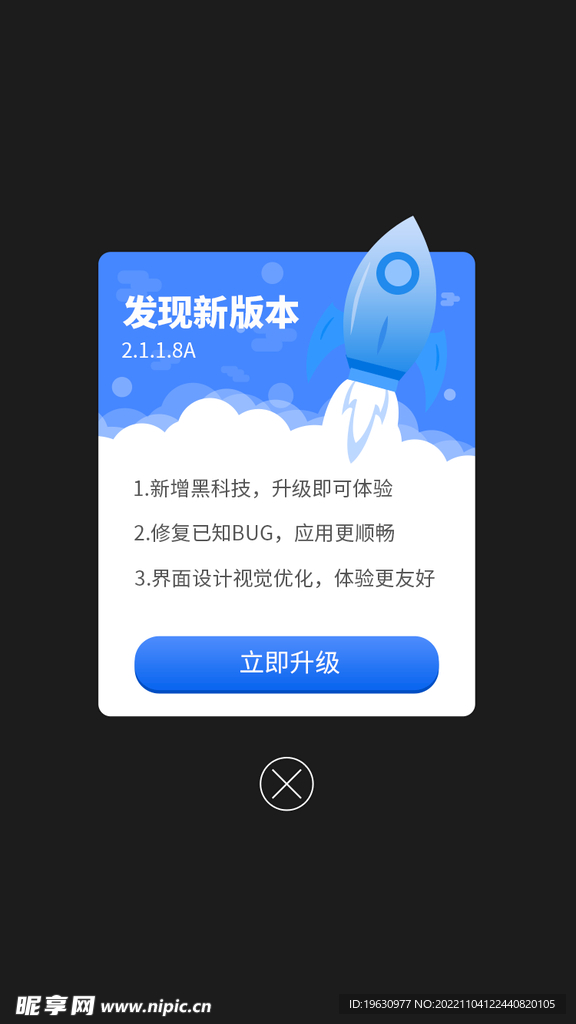 app系统新版本