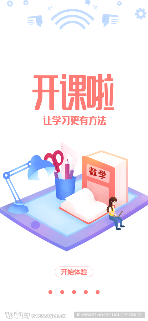 在线教育app启动页