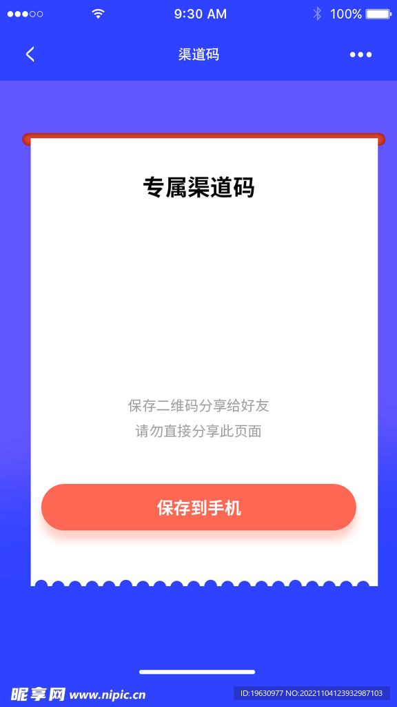 手机app扫码界面