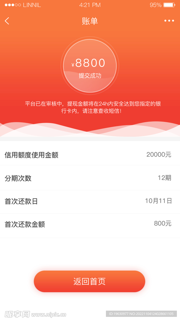 金融理财账单界面