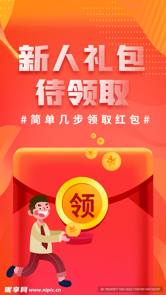 领取红包福利app