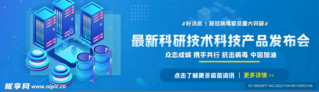 科技发布会海报