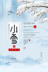小雪背景
