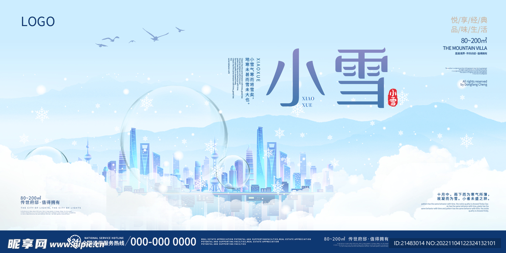 小雪海报节气