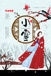小雪节日