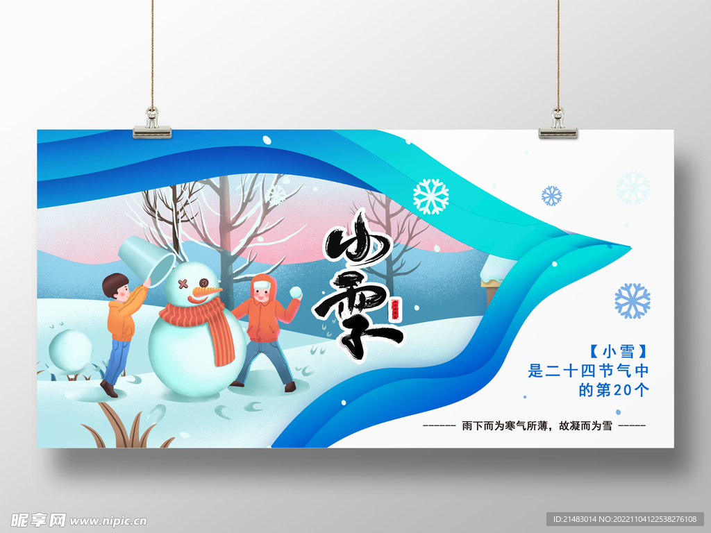 小雪节气展板