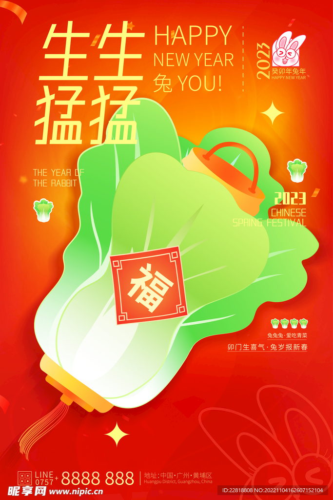 生生猛猛新年海报