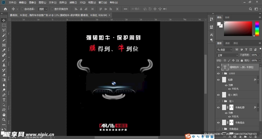 膜得到、隐形车衣创意广告