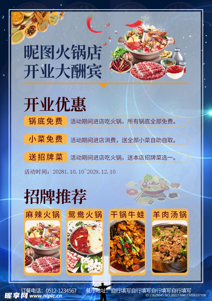 火锅店饭店盛大开业促销宣传单