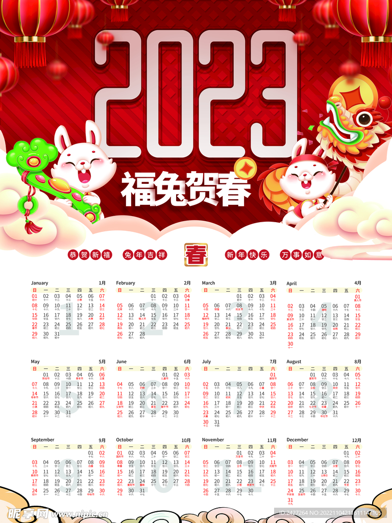 2023兔年癸卯年新年日历挂历