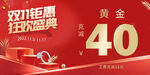 双11活动海报