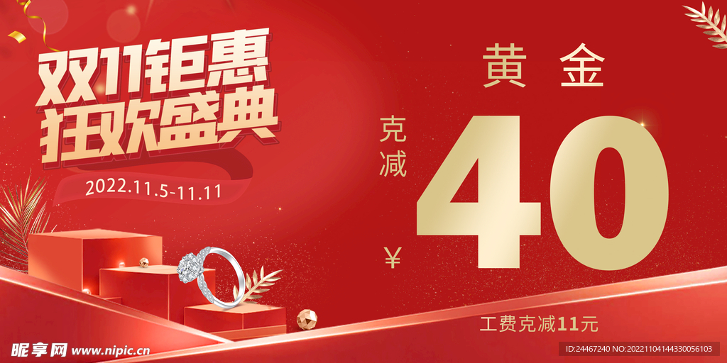 双11活动海报
