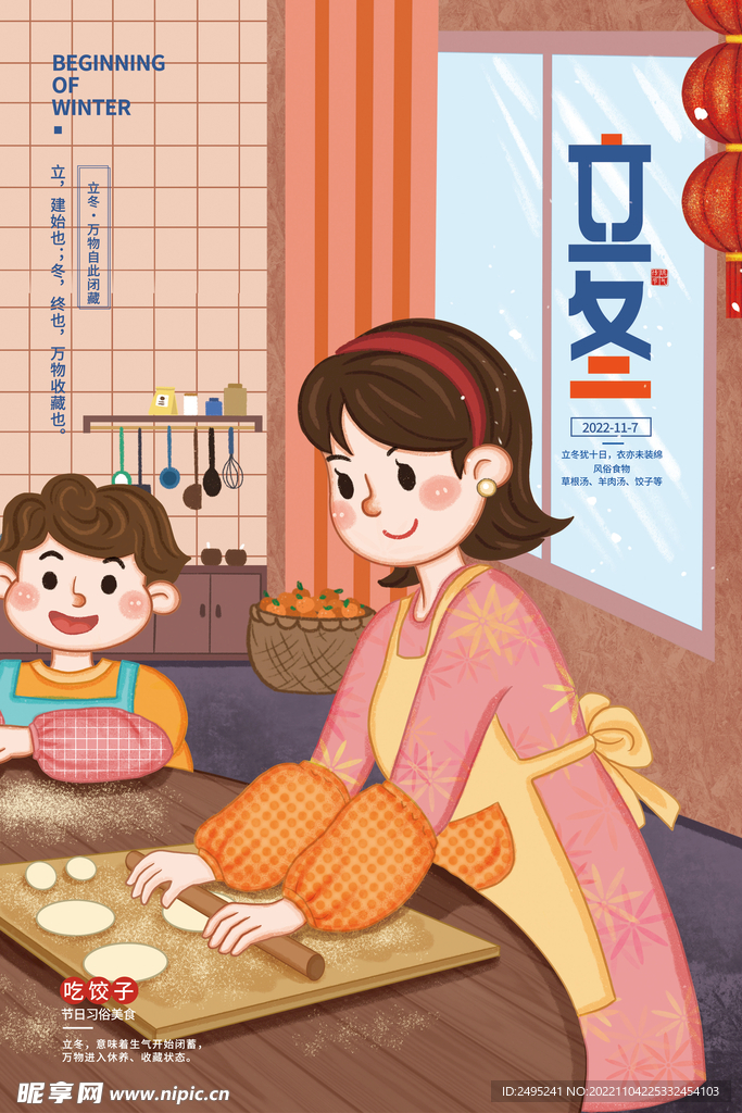 中国传统二十四节气立冬海报