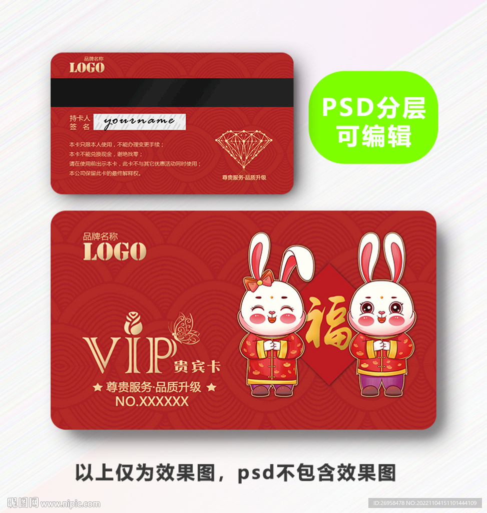 兔年贵宾卡 