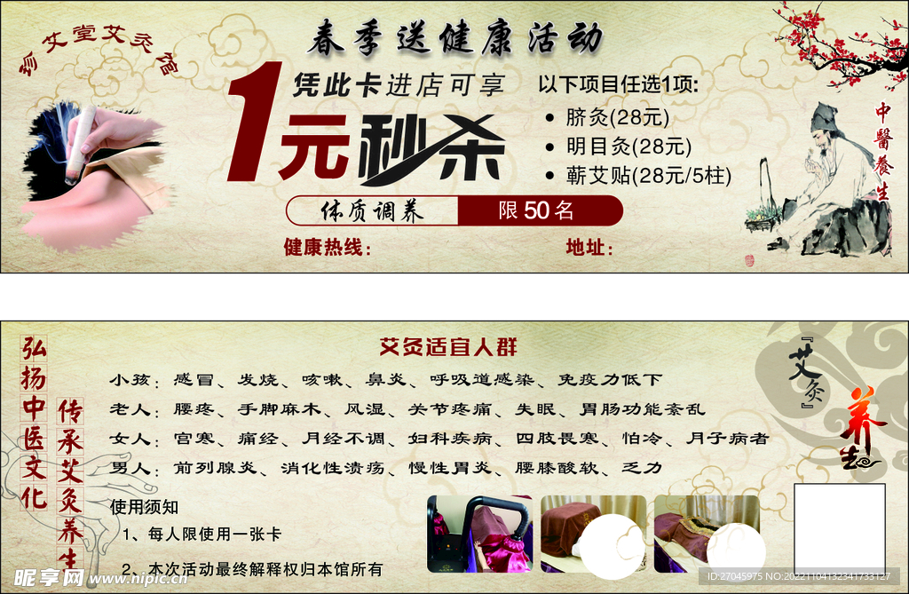 艾灸一元秒杀体验券