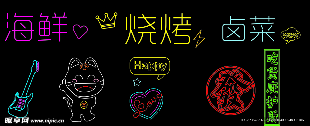 海鲜 烧烤霓虹字