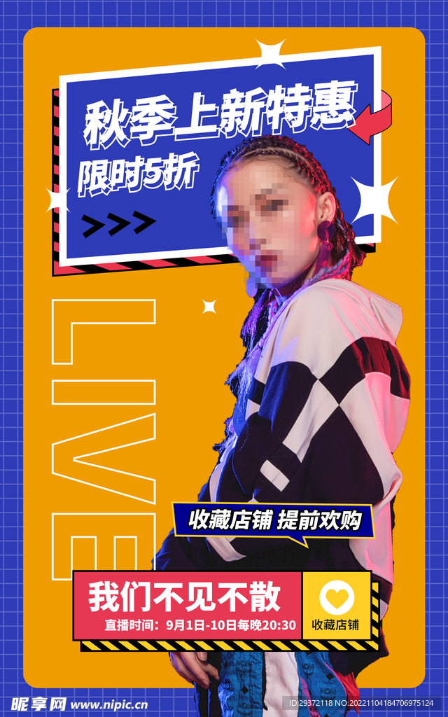 电商人物直播公众号店铺装修海报