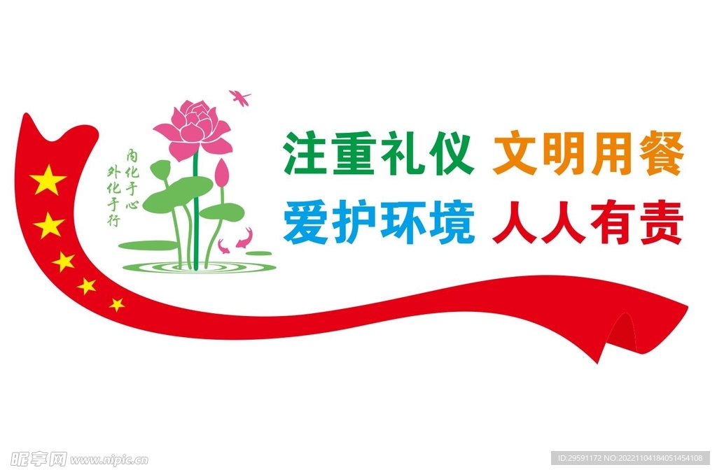 矢量文明用餐文化墙