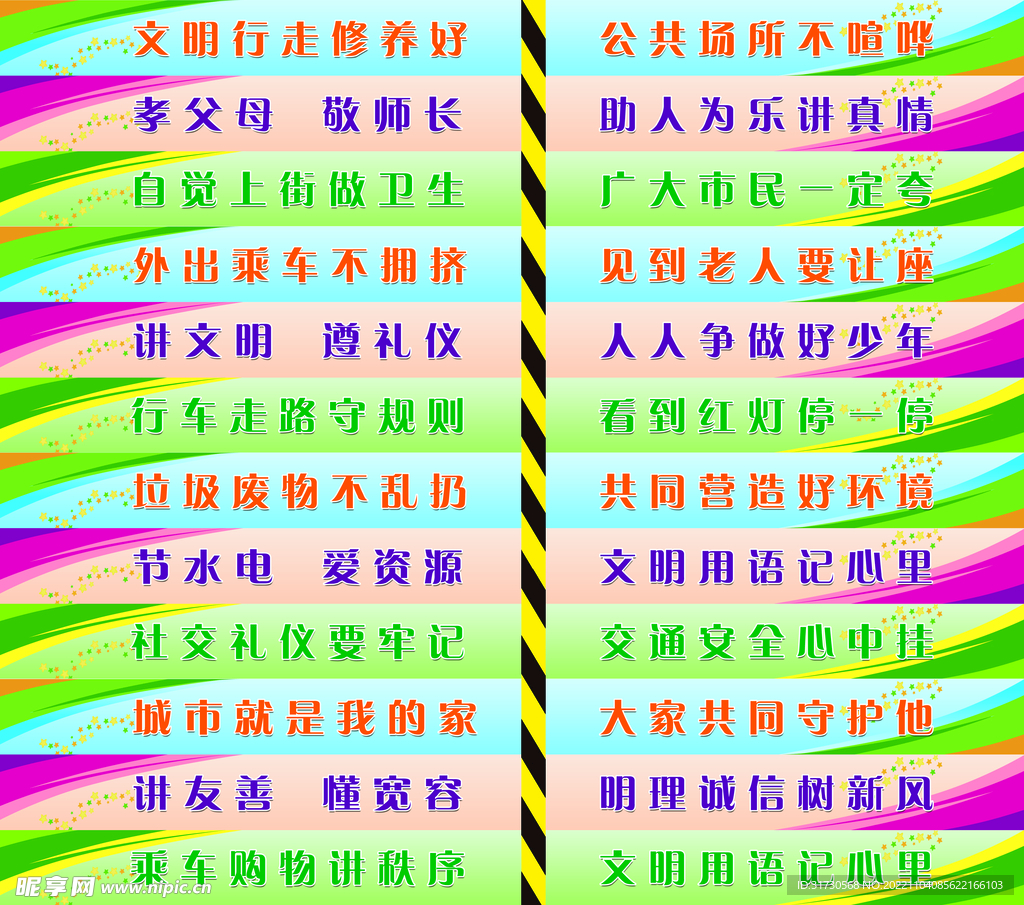 文明礼仪标语
