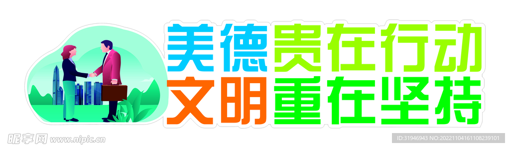 文明城市  公益广告