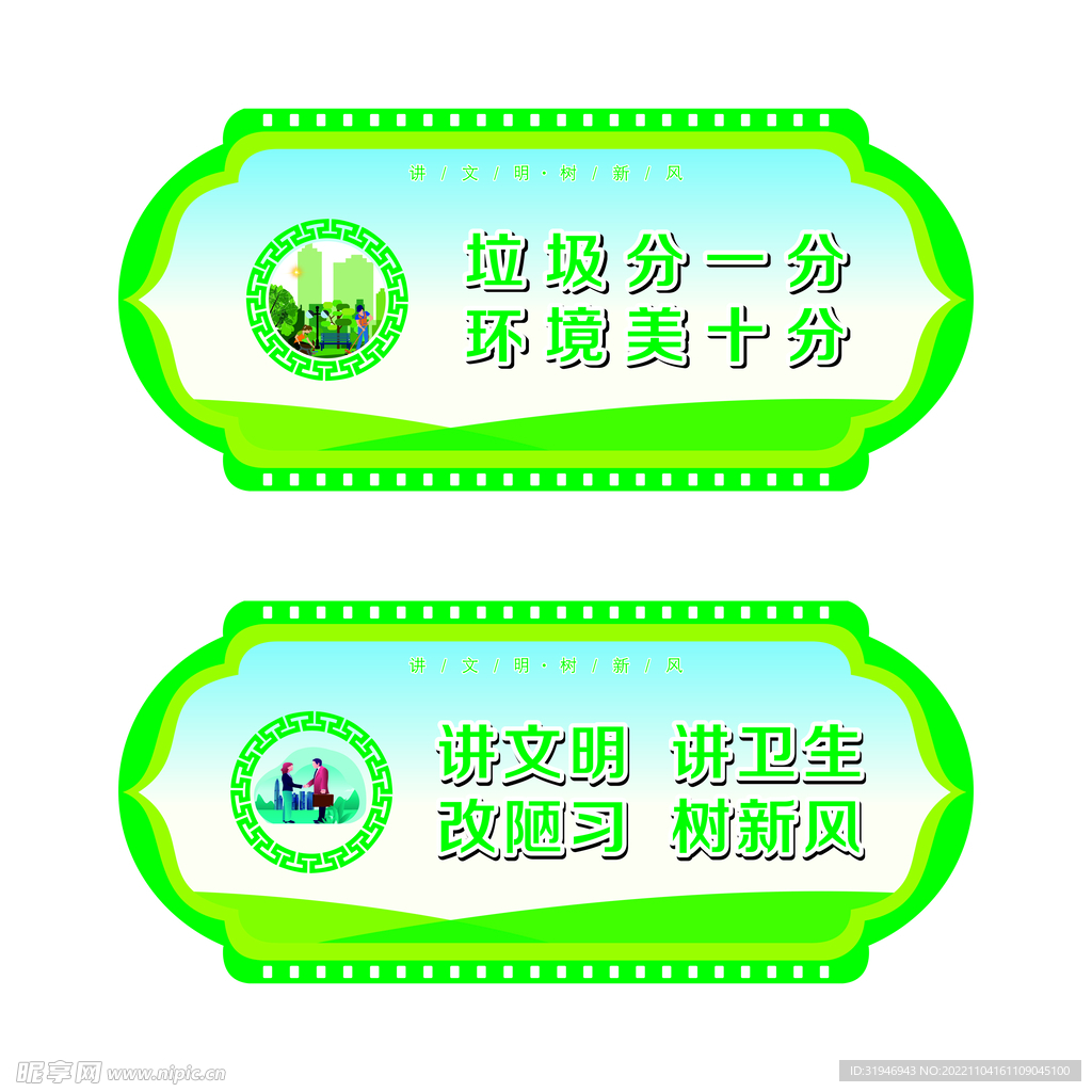 文明城市  公益广告