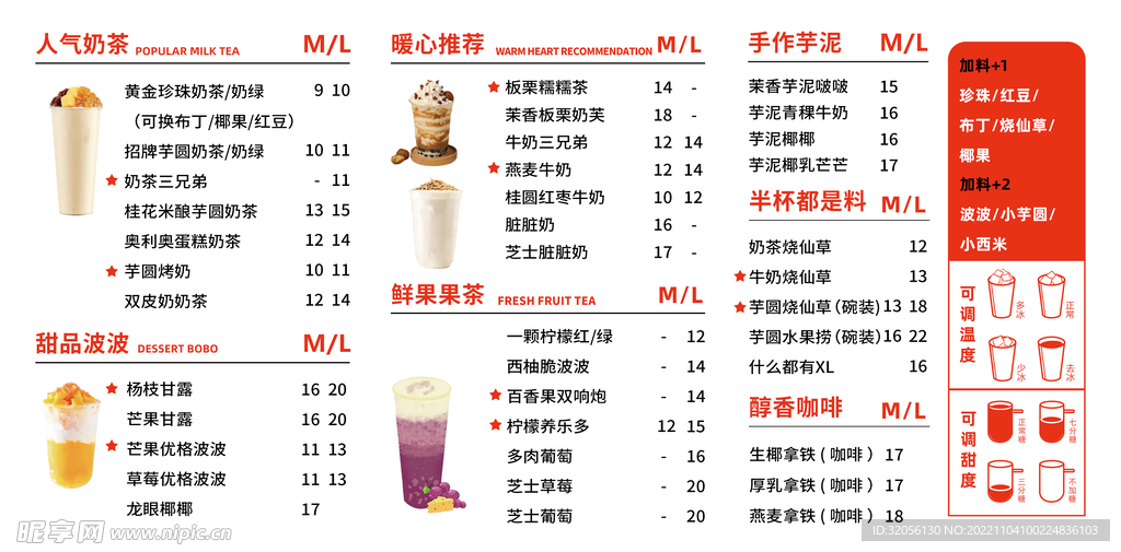 奶茶冷饮菜单