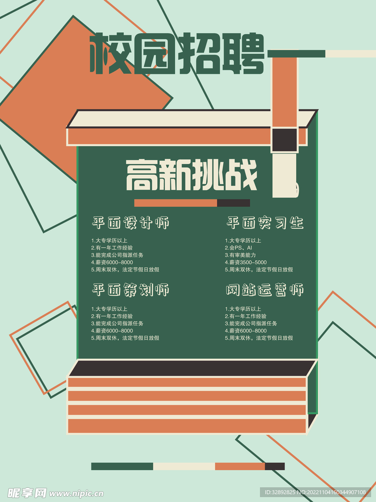校园招聘扁平风插画招聘海报
