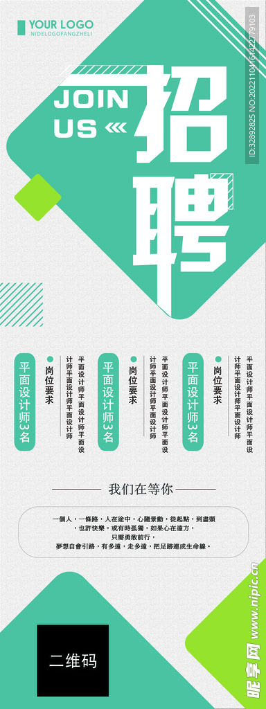 企业招聘易拉宝展架