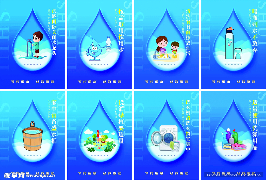 节约用水 卡通画海报