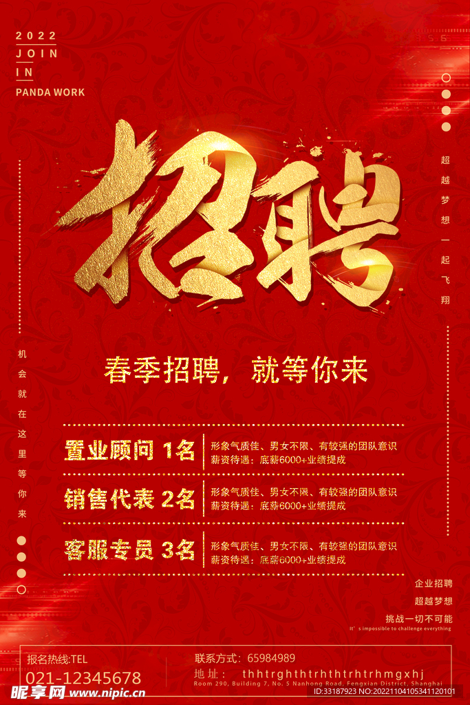 招聘海报