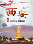 西安景点