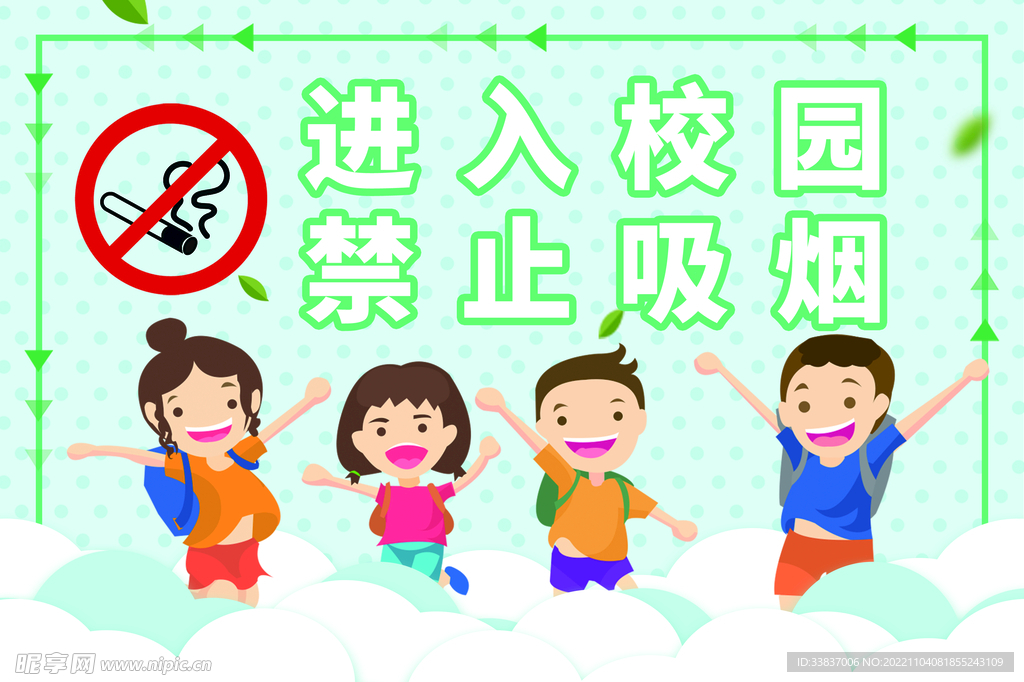 校园禁止吸烟