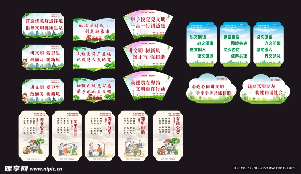 文明城市异形牌