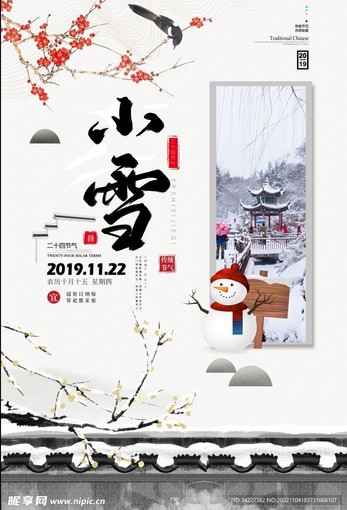 小雪海报
