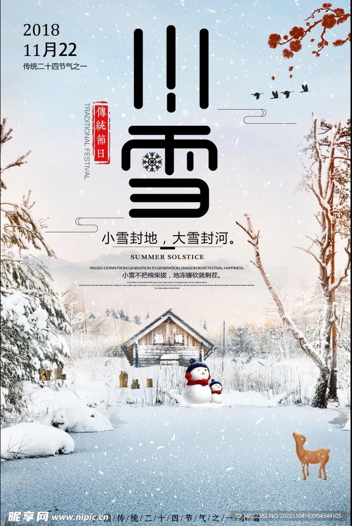 小雪配图