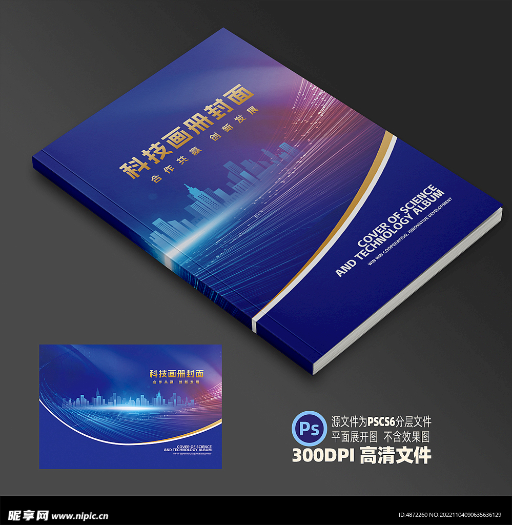 科技封面平面展开图